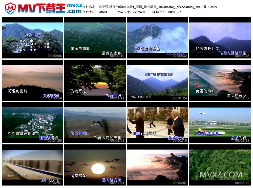 米卫强-腾飞的南岭(风景)_国语_流行歌曲_MC204360